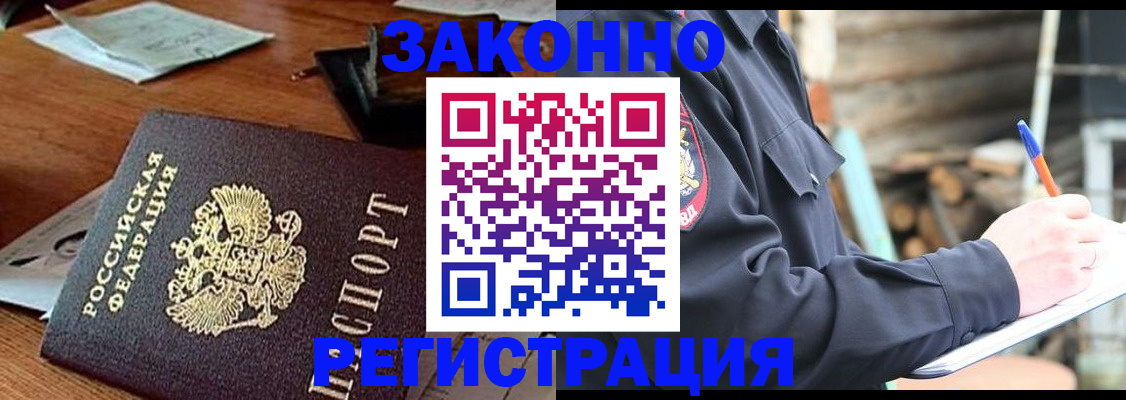 прописка законно в Карасуке