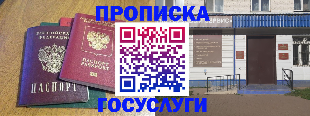 временная регистрация для всех в Карасуке