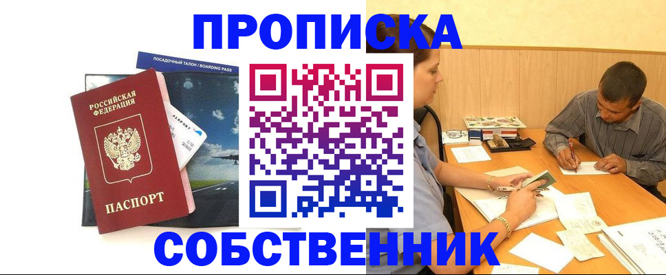 прописка для школы в Карасуке