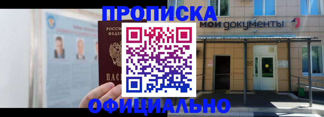 временная регистрация купить в Карасуке