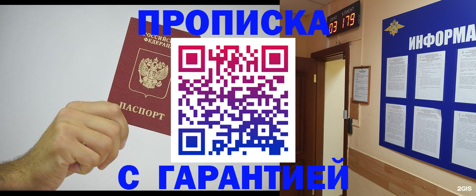 временная регистрация купить в Карасуке