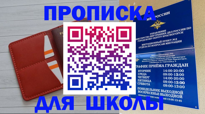 временная регистрация для всех в Карасуке