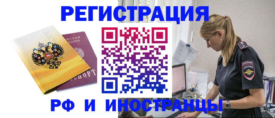 временная регистрация недорого в Карасуке